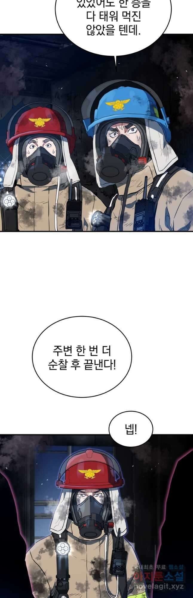 레스큐 시스템 66화 41