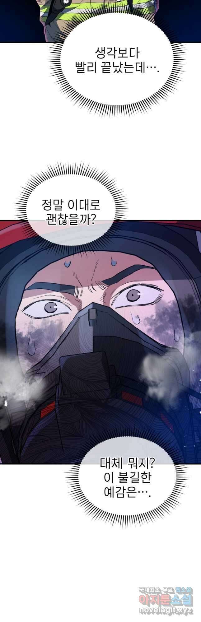 레스큐 시스템 66화 42