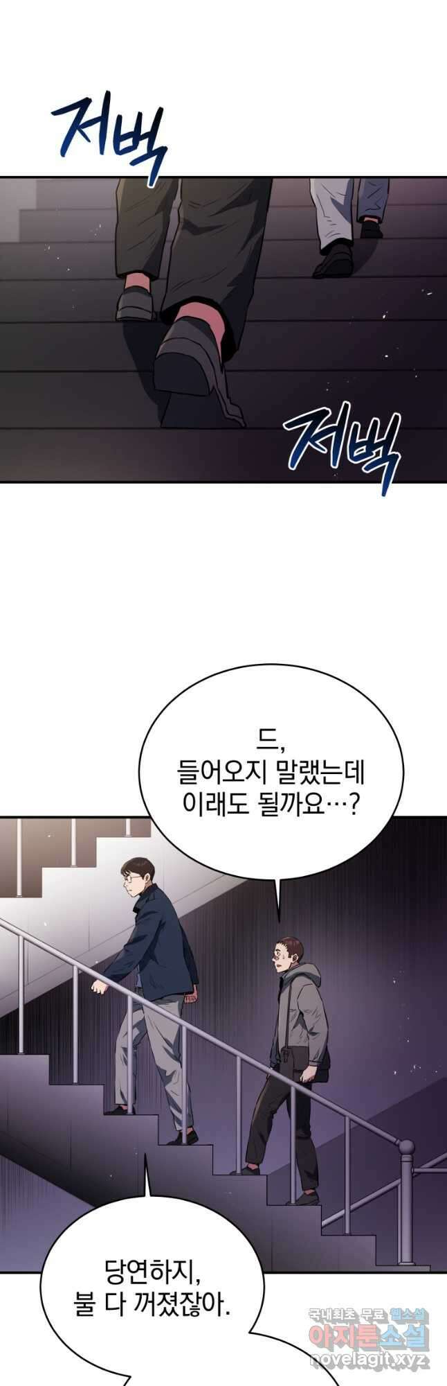 레스큐 시스템 66화 43