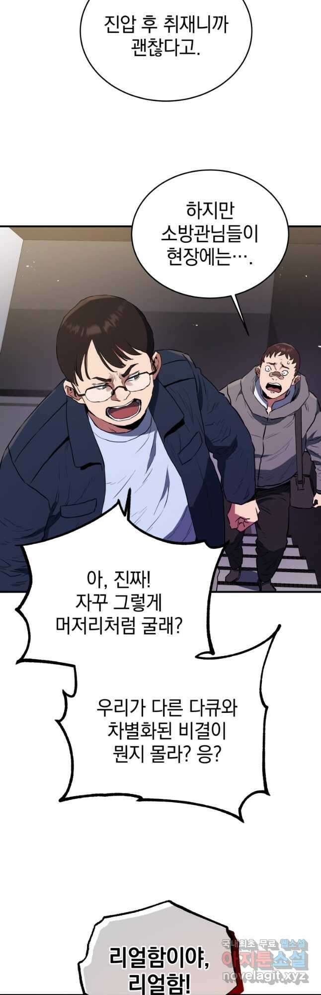 레스큐 시스템 66화 44