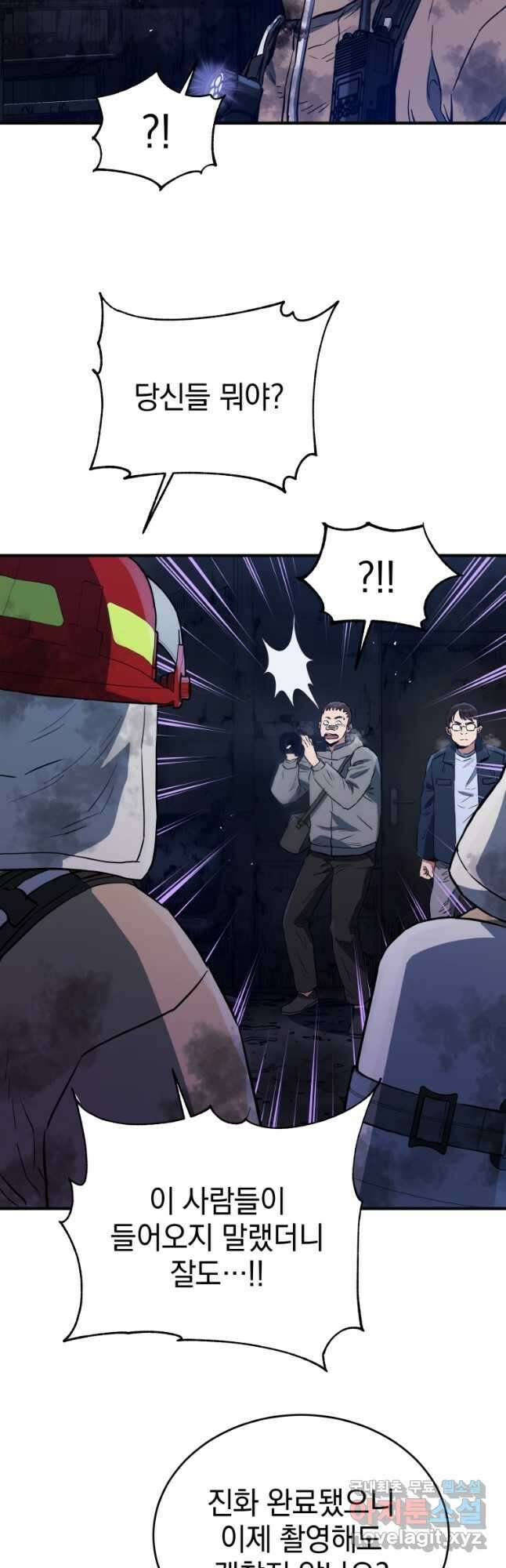 레스큐 시스템 66화 50