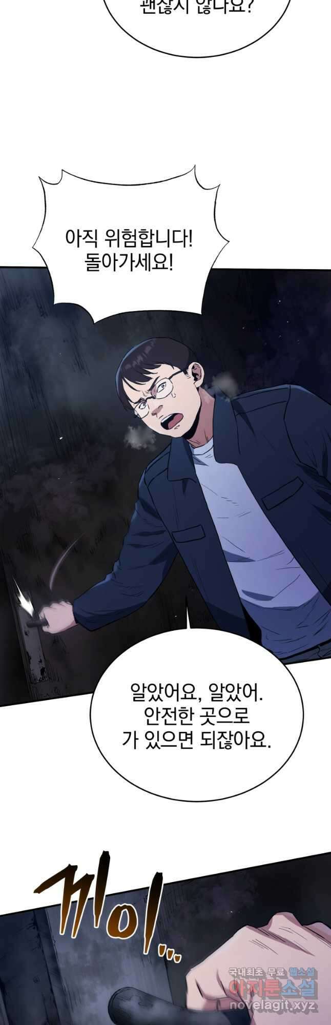 레스큐 시스템 66화 51