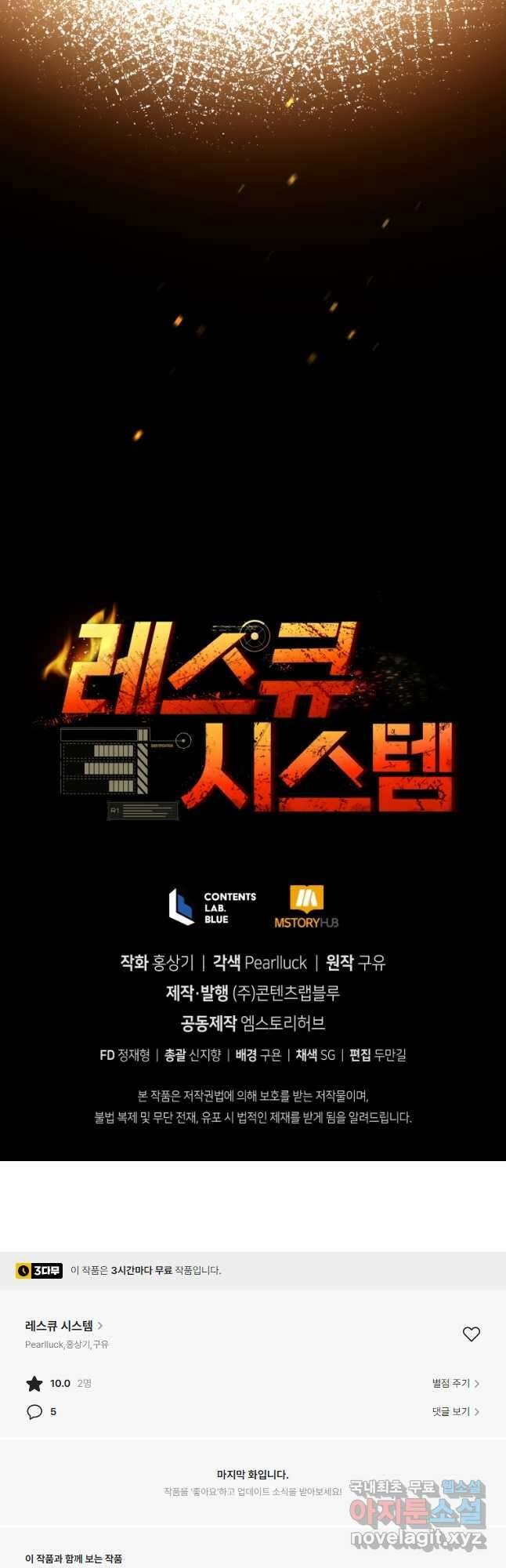 레스큐 시스템 66화 56