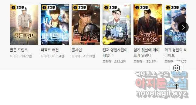 레스큐 시스템 66화 57
