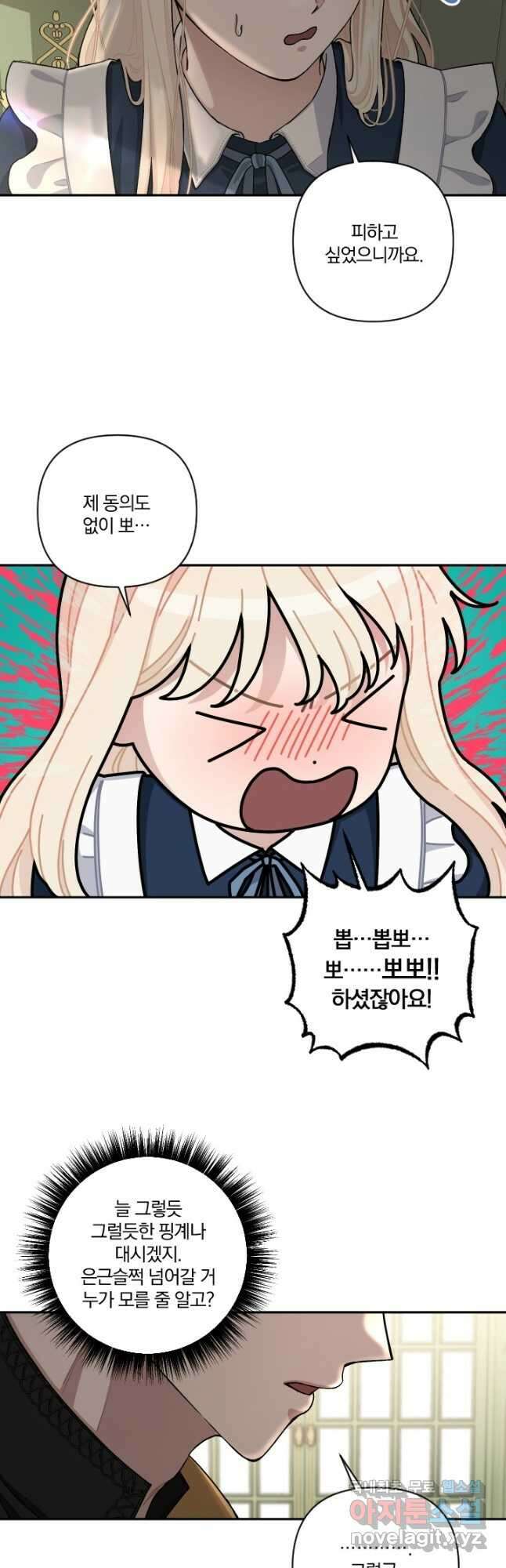 TL 소설 속 시녀가 되었습니다 81화 5