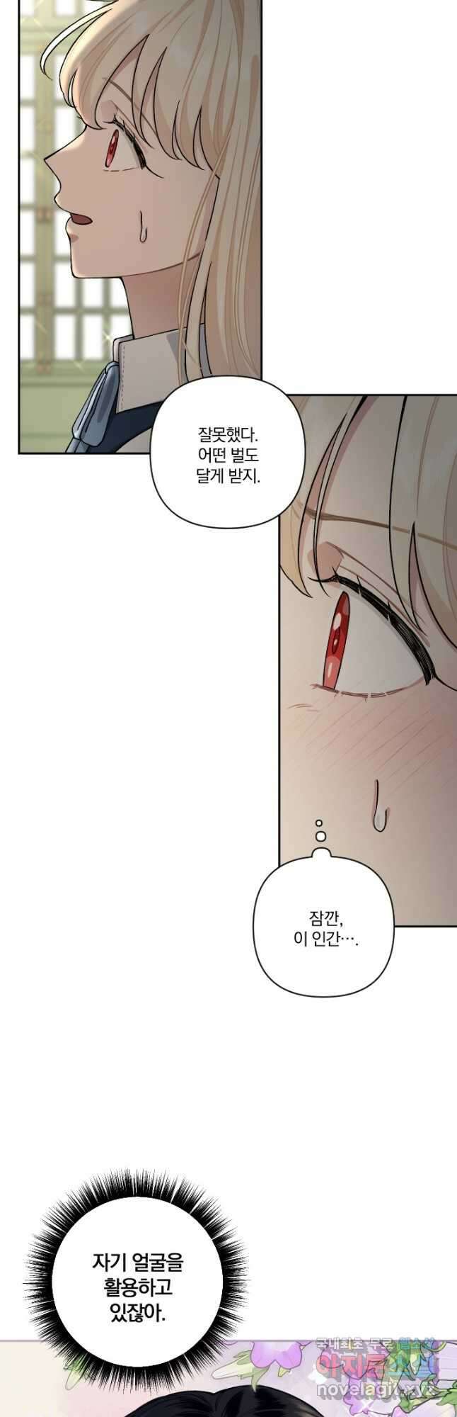 TL 소설 속 시녀가 되었습니다 81화 7