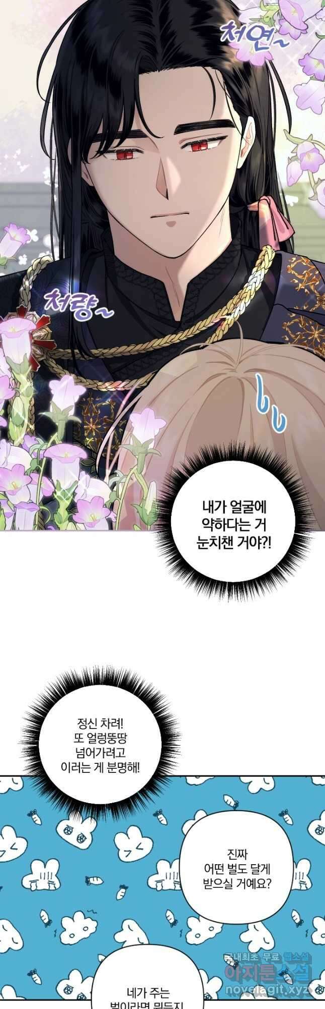TL 소설 속 시녀가 되었습니다 81화 8