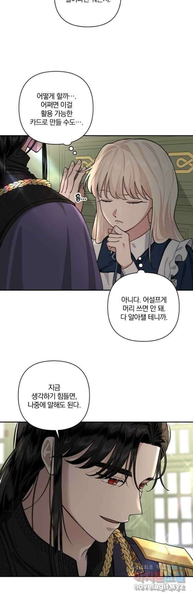 TL 소설 속 시녀가 되었습니다 81화 9