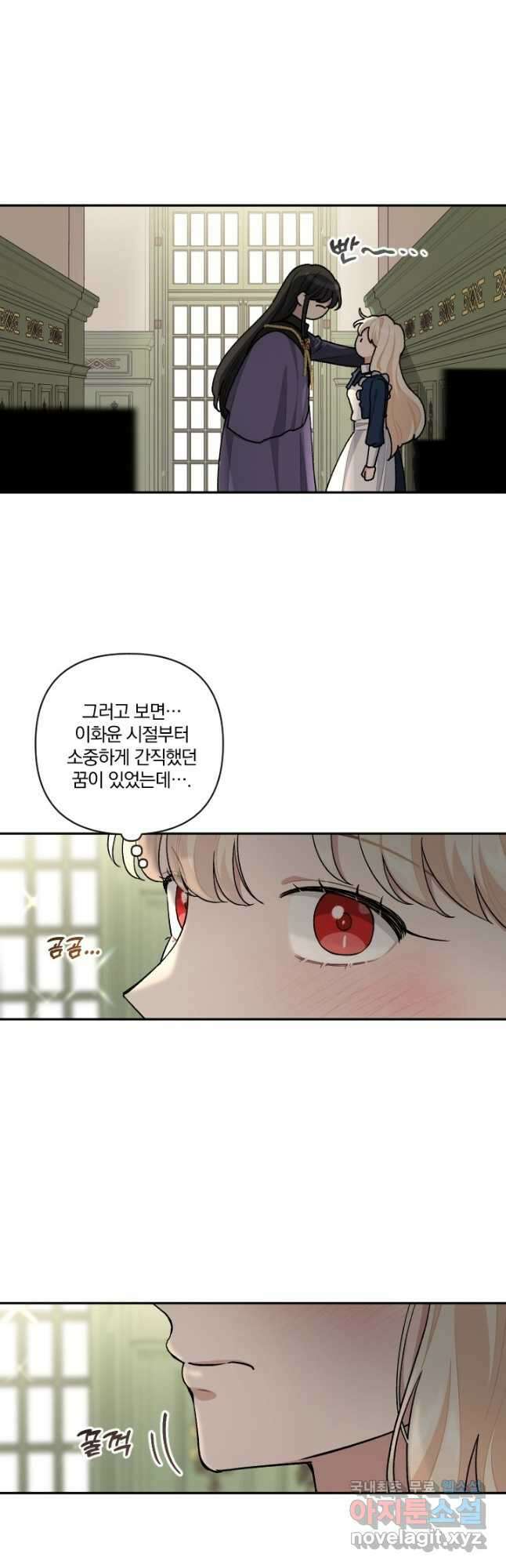 TL 소설 속 시녀가 되었습니다 81화 10