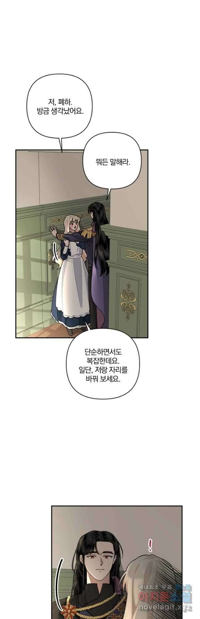 TL 소설 속 시녀가 되었습니다 81화 11