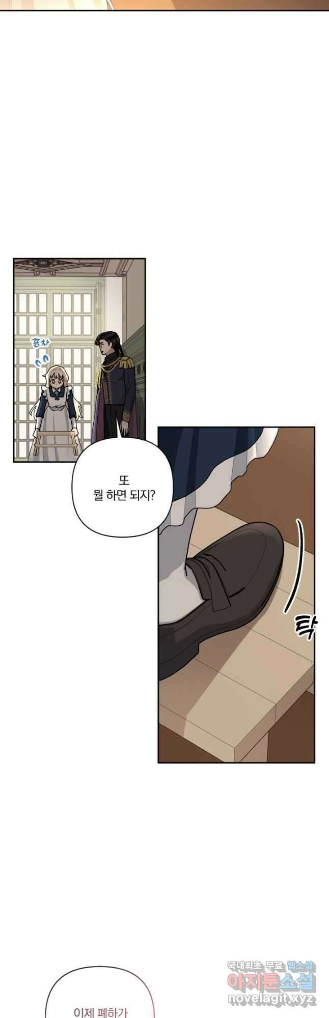 TL 소설 속 시녀가 되었습니다 81화 13