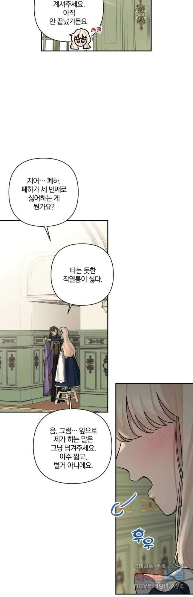 TL 소설 속 시녀가 되었습니다 81화 17