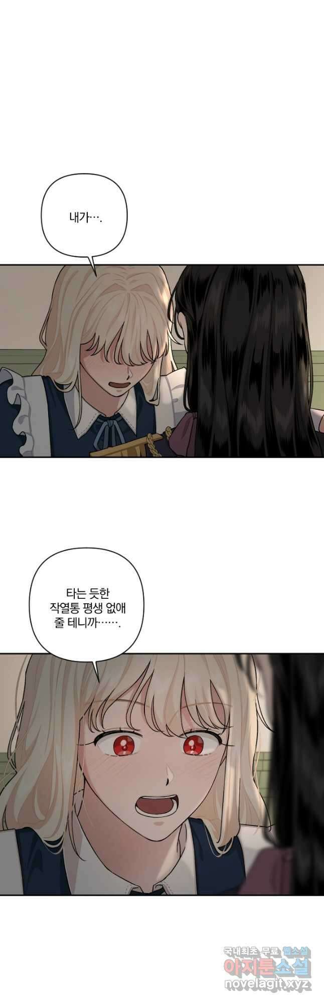TL 소설 속 시녀가 되었습니다 81화 18