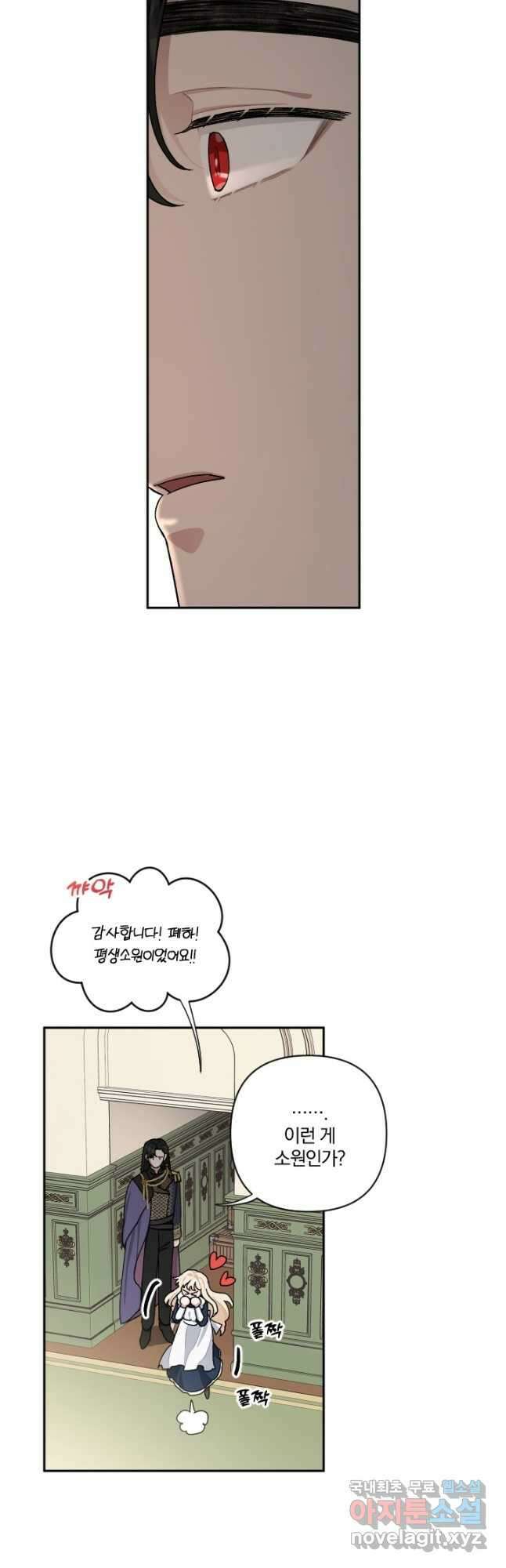 TL 소설 속 시녀가 되었습니다 81화 20