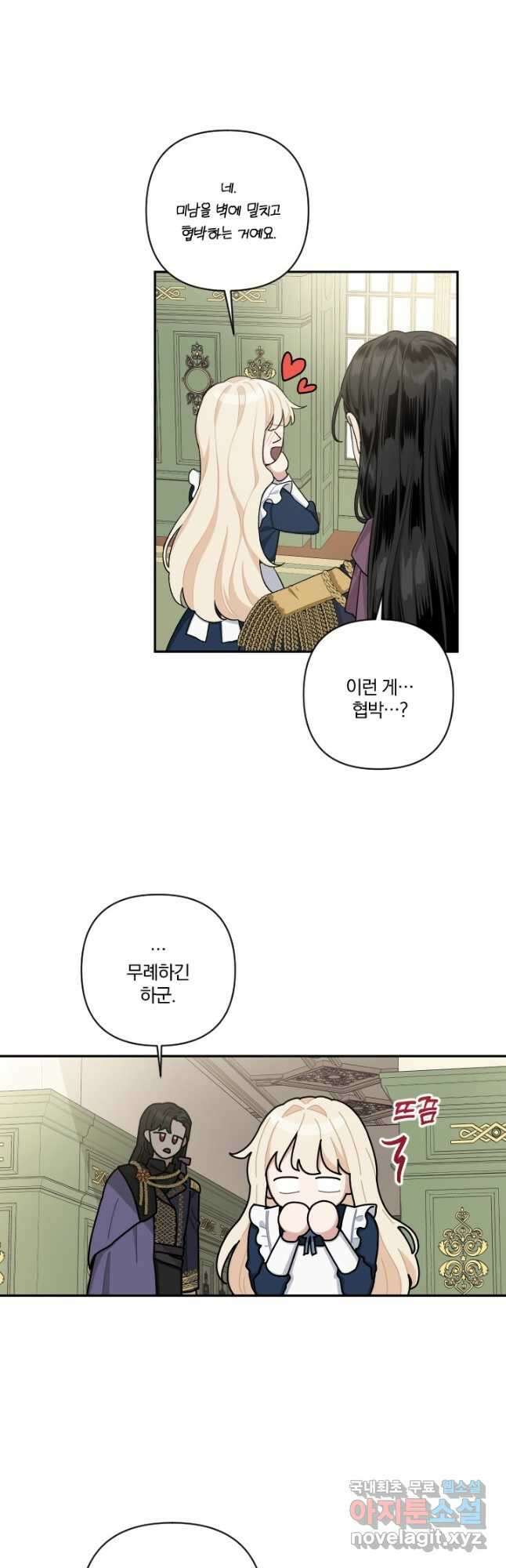 TL 소설 속 시녀가 되었습니다 81화 21