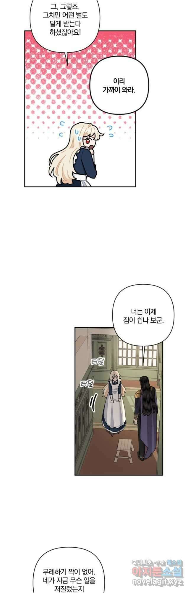 TL 소설 속 시녀가 되었습니다 81화 22