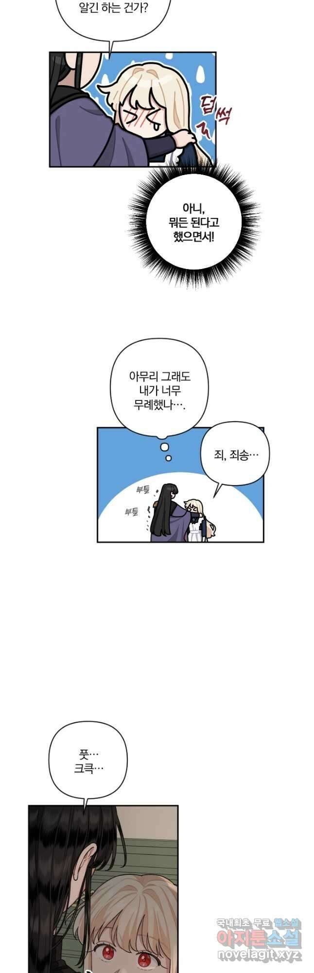 TL 소설 속 시녀가 되었습니다 81화 23