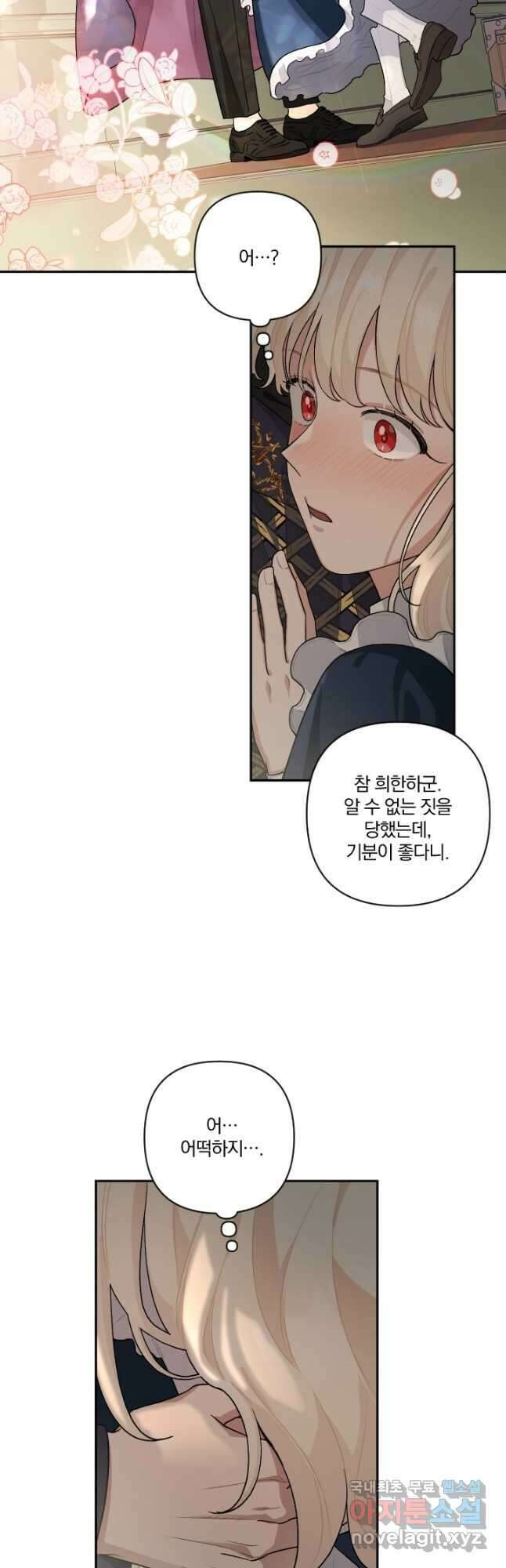 TL 소설 속 시녀가 되었습니다 81화 26