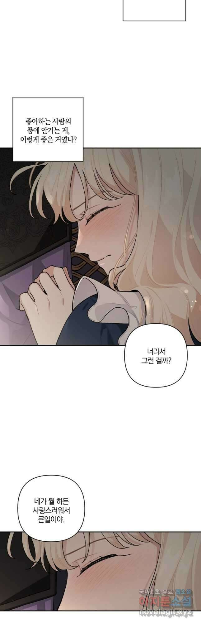TL 소설 속 시녀가 되었습니다 81화 28