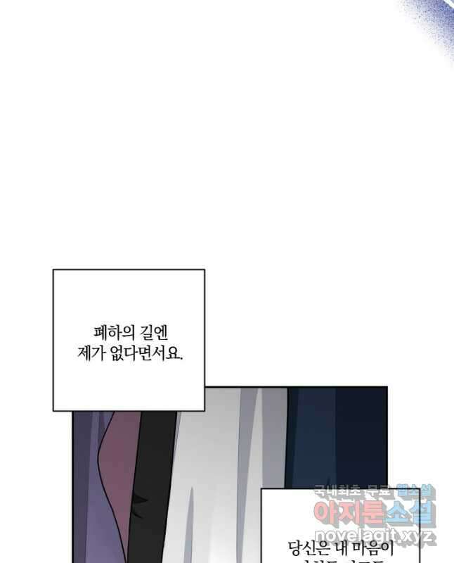 TL 소설 속 시녀가 되었습니다 81화 30
