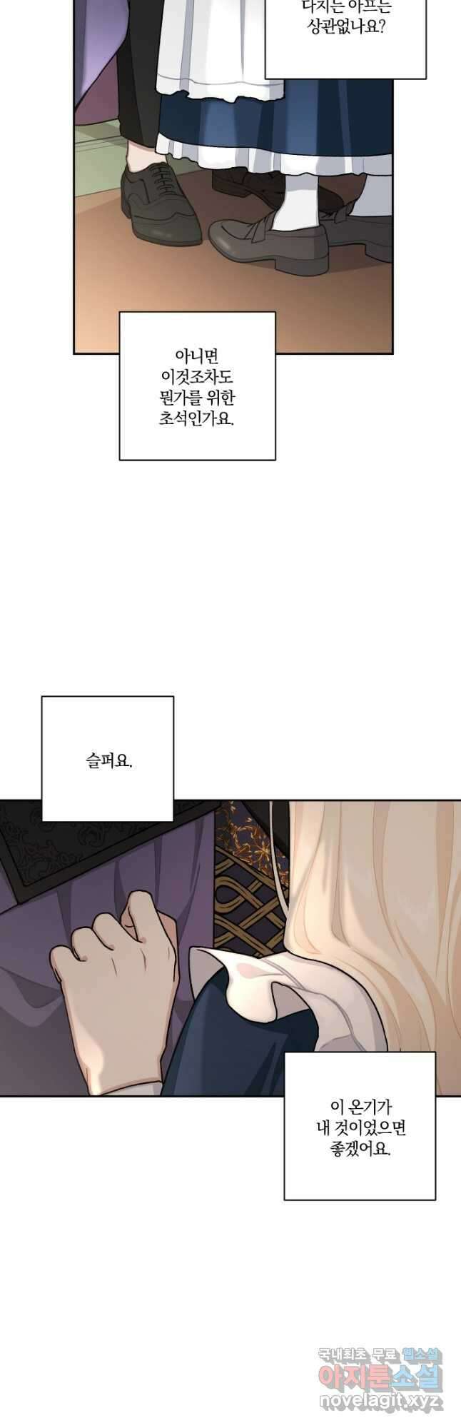 TL 소설 속 시녀가 되었습니다 81화 31