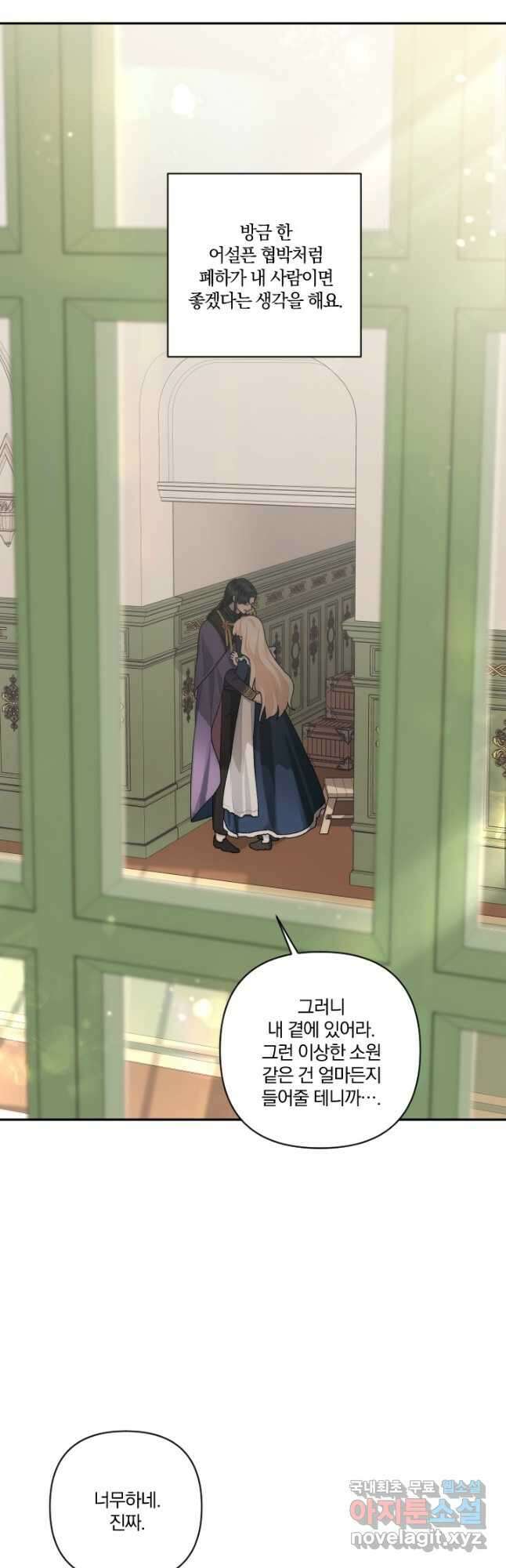 TL 소설 속 시녀가 되었습니다 81화 32