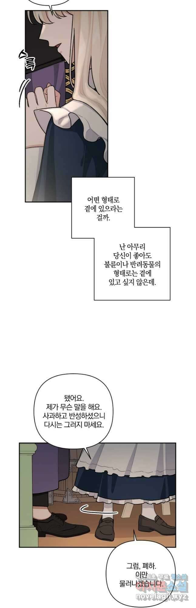 TL 소설 속 시녀가 되었습니다 81화 33
