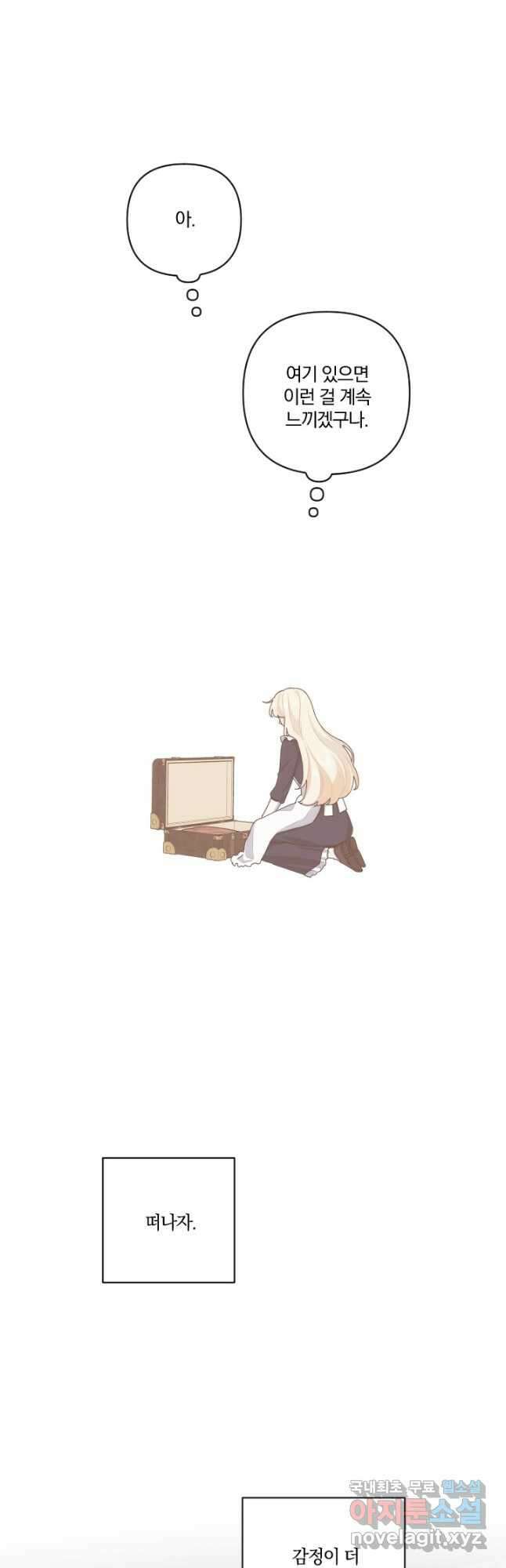 TL 소설 속 시녀가 되었습니다 81화 37