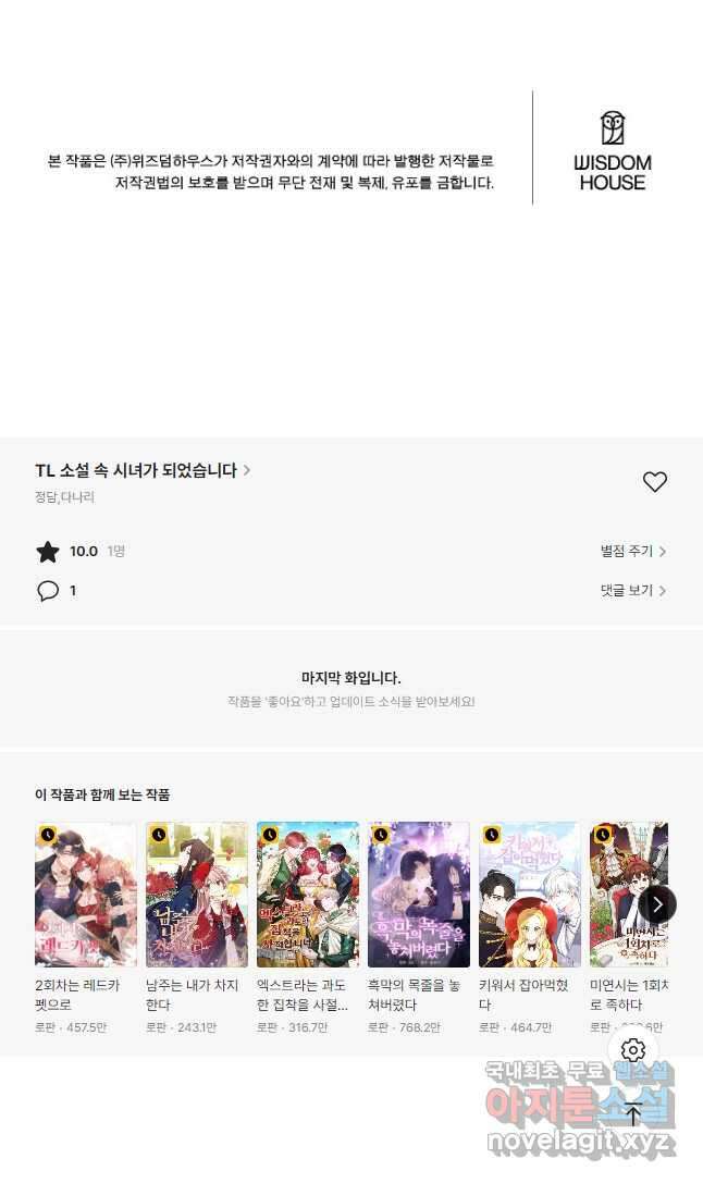 TL 소설 속 시녀가 되었습니다 81화 39