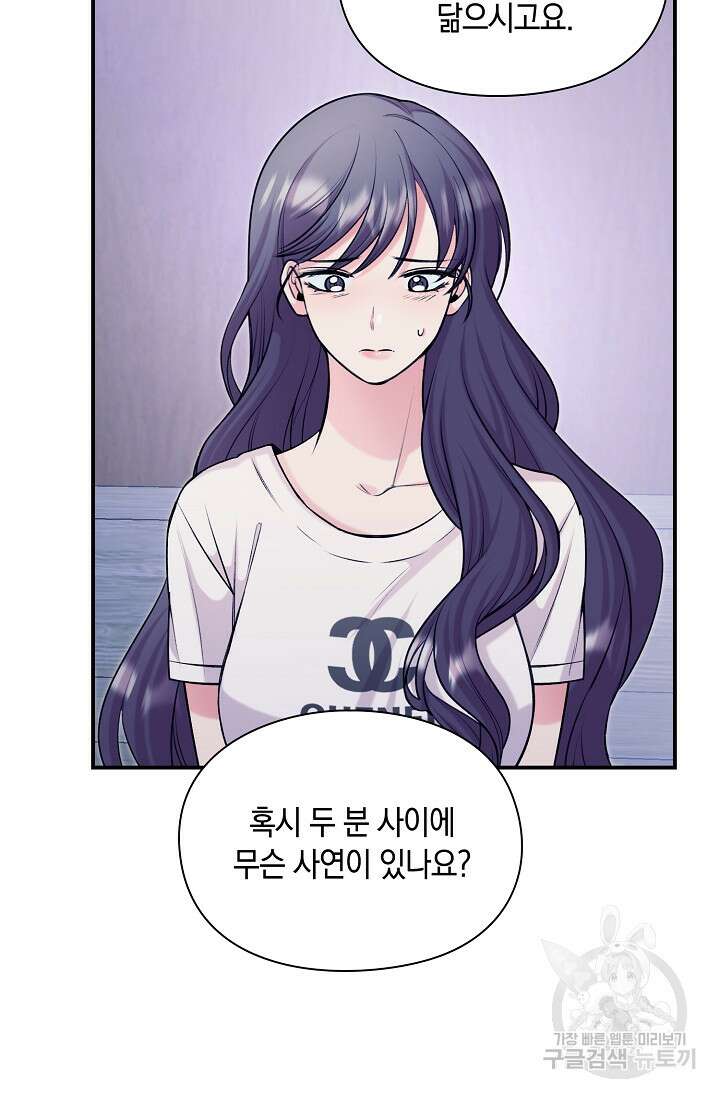 연생대딩 49화 4