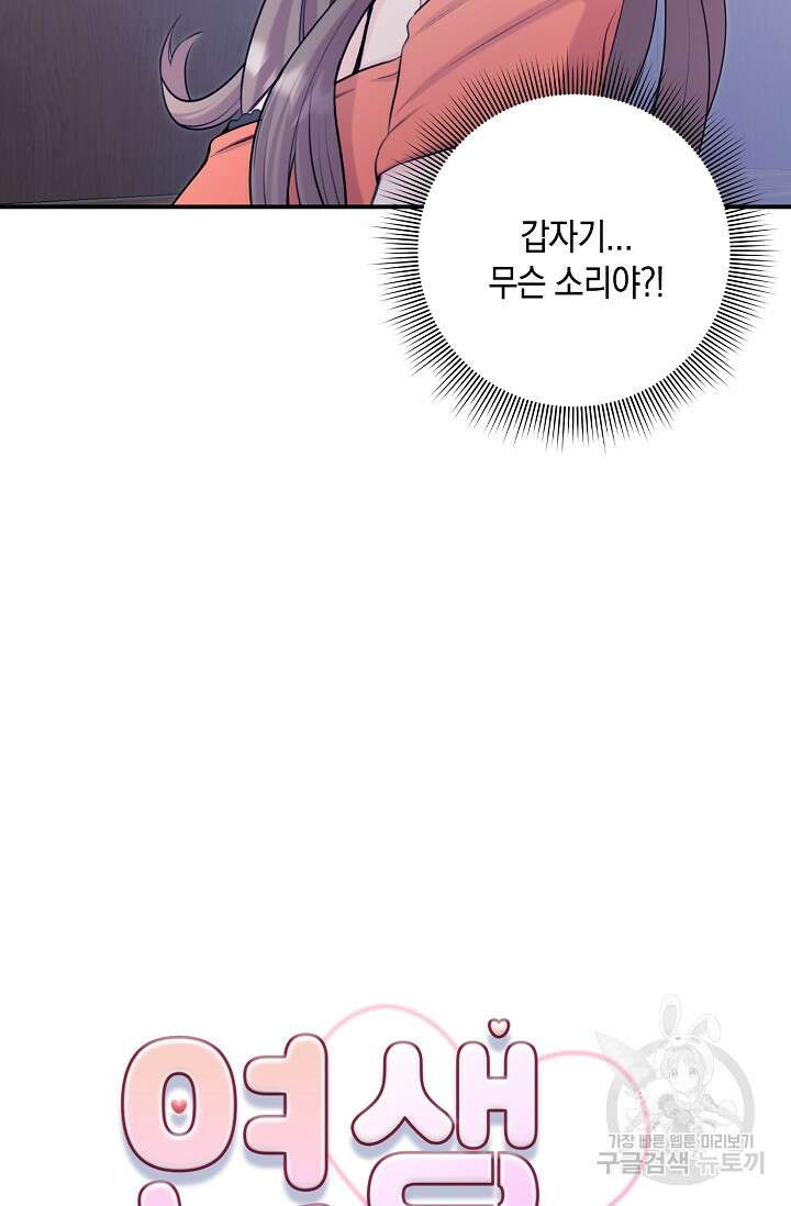 연생대딩 49화 9