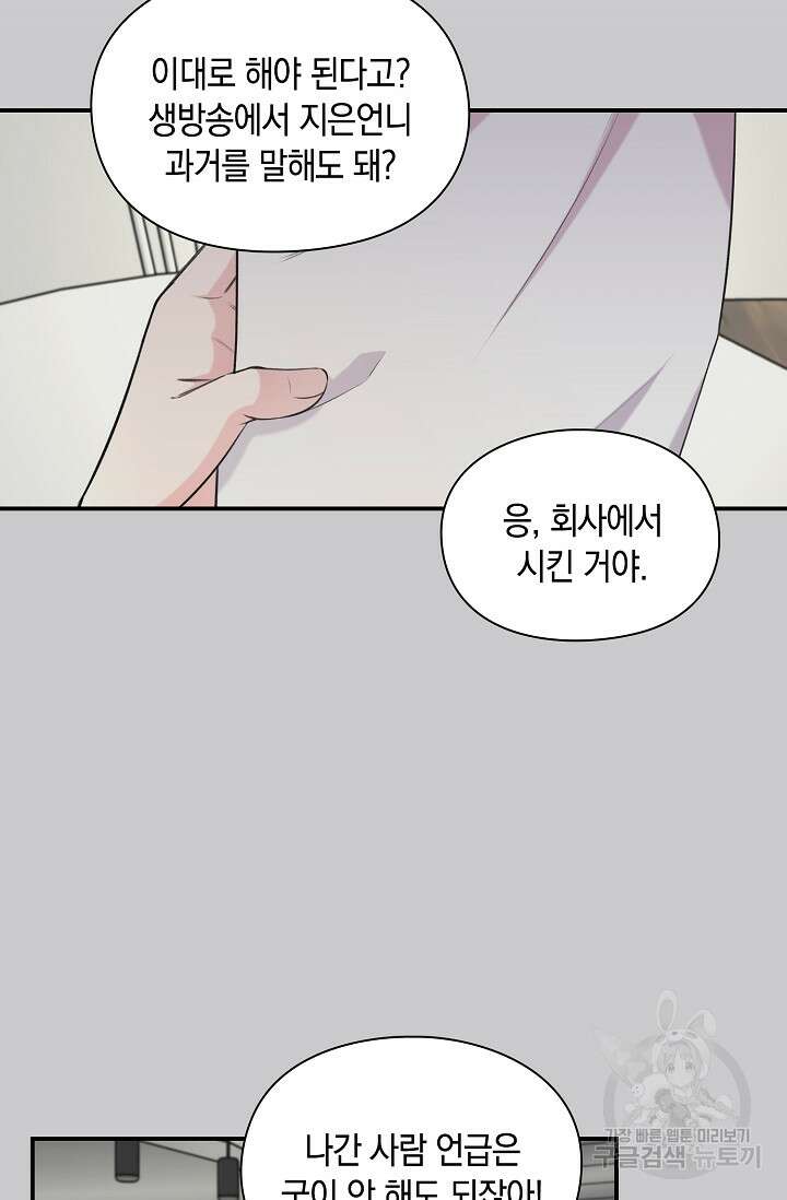 연생대딩 49화 11