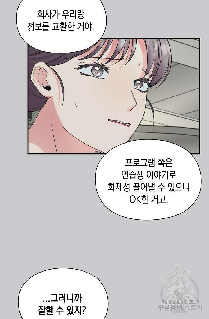 연생대딩 49화 13
