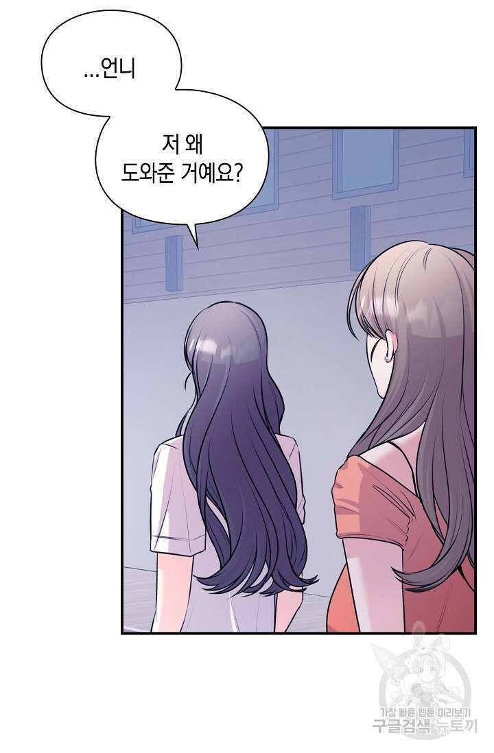 연생대딩 49화 37