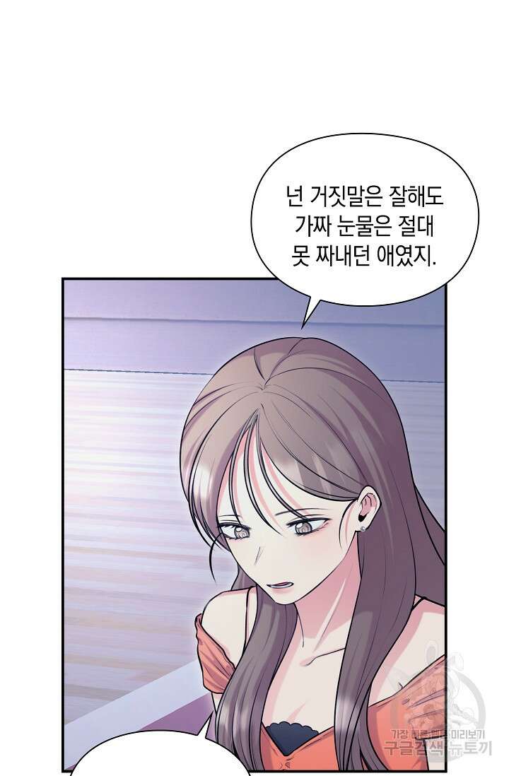 연생대딩 49화 38