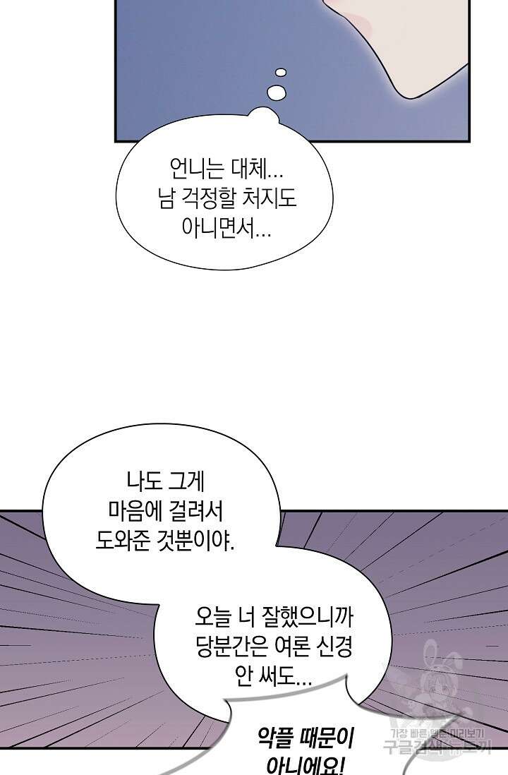 연생대딩 49화 41