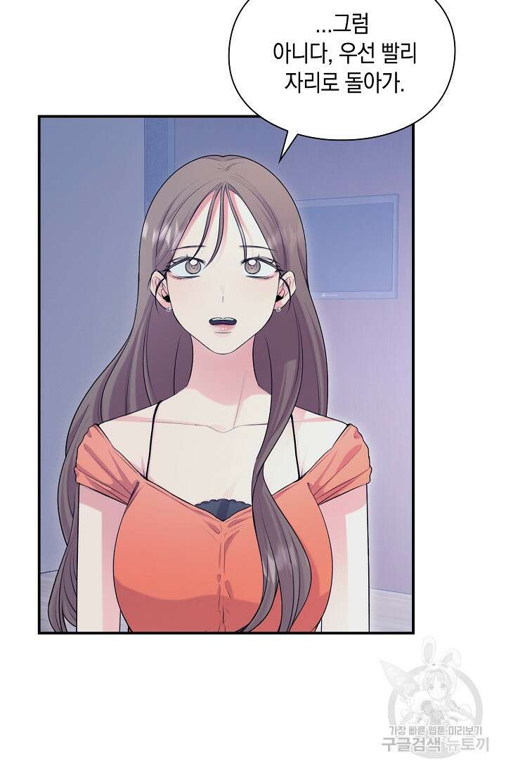 연생대딩 49화 44