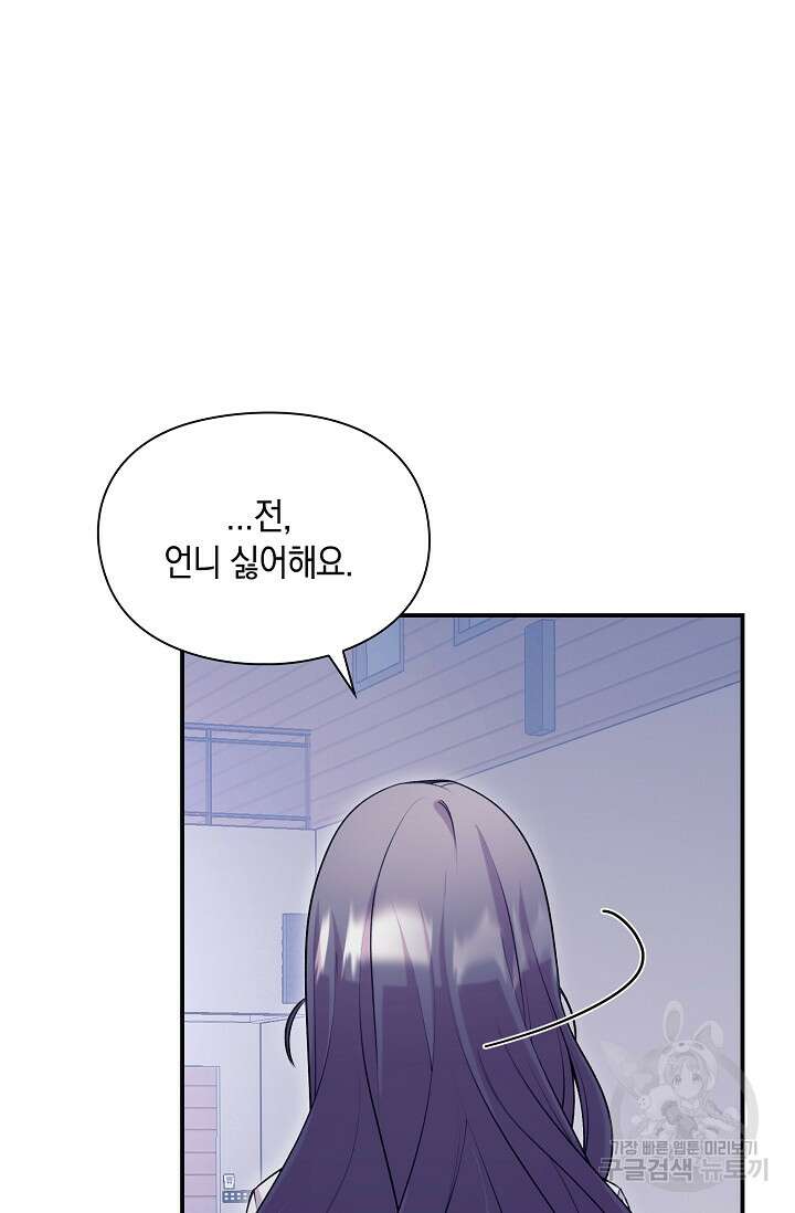 연생대딩 49화 45