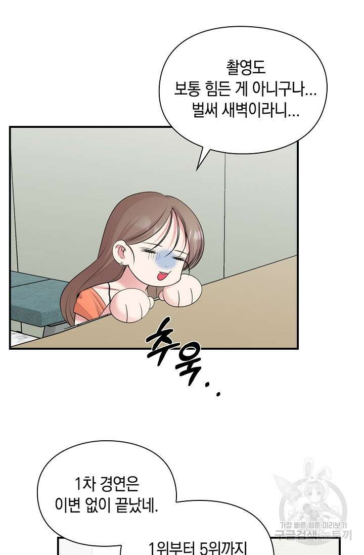 연생대딩 49화 49