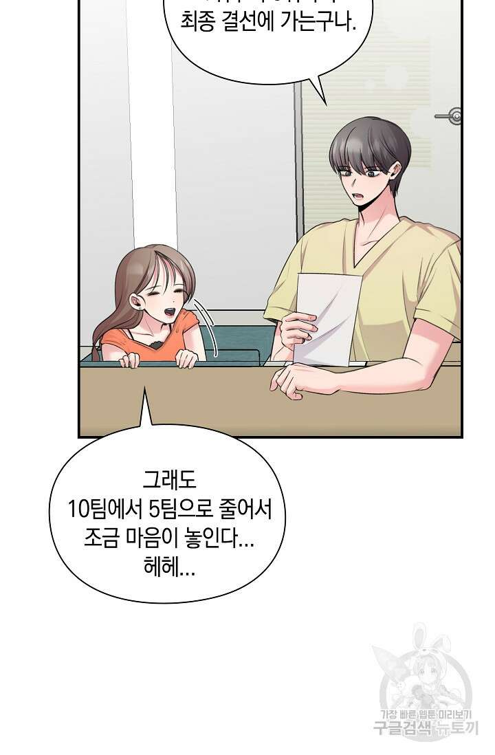연생대딩 49화 50