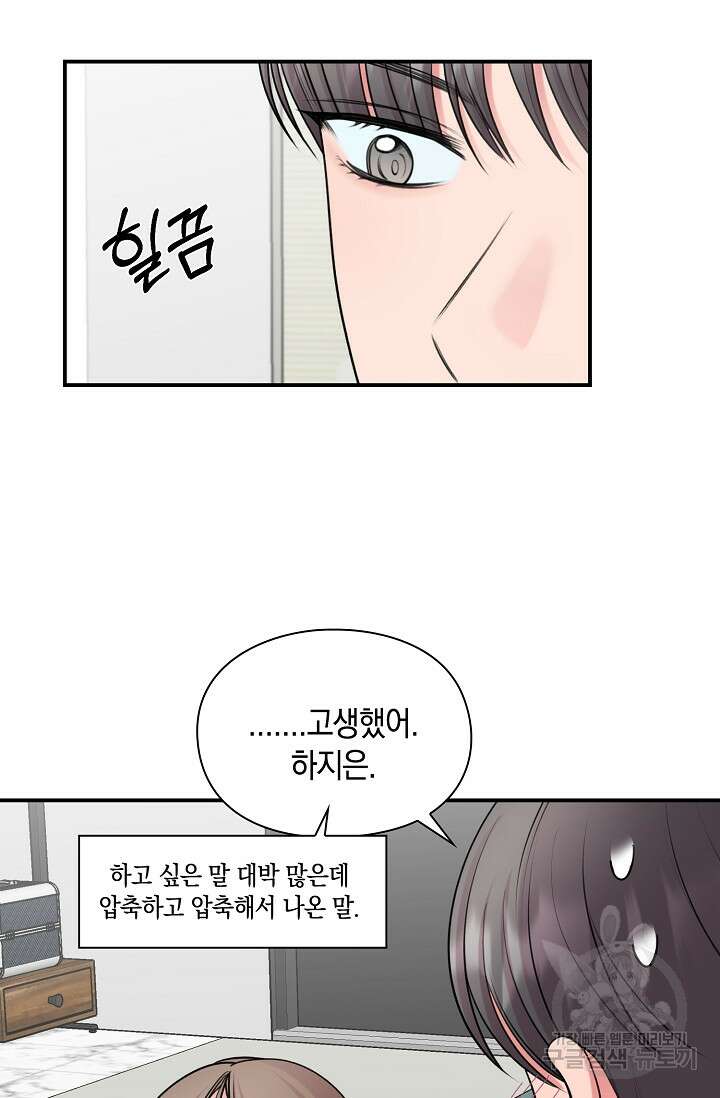 연생대딩 49화 51