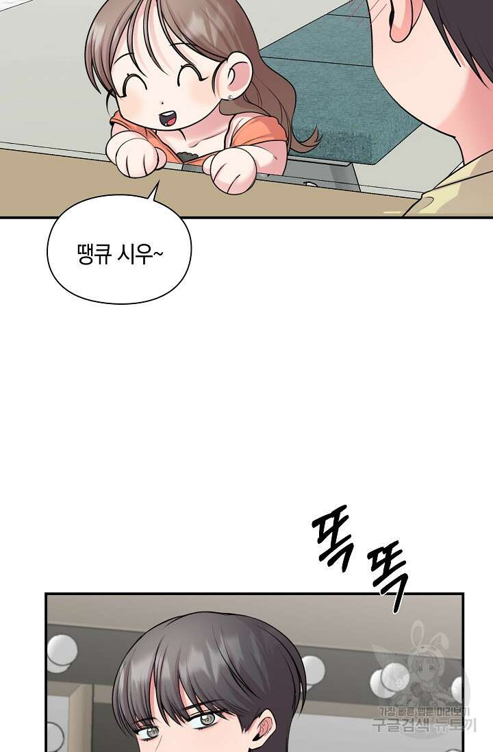 연생대딩 49화 52