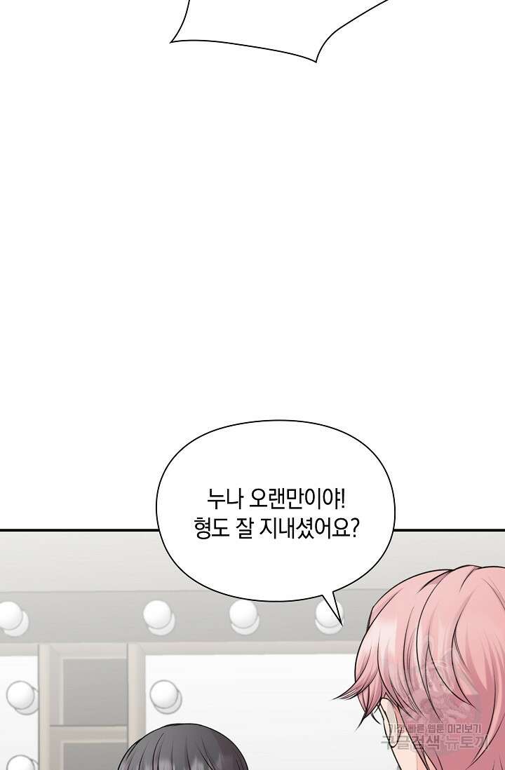 연생대딩 49화 56