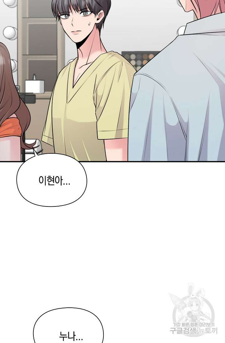 연생대딩 49화 57