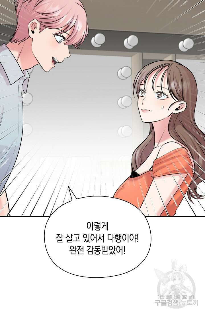 연생대딩 49화 59
