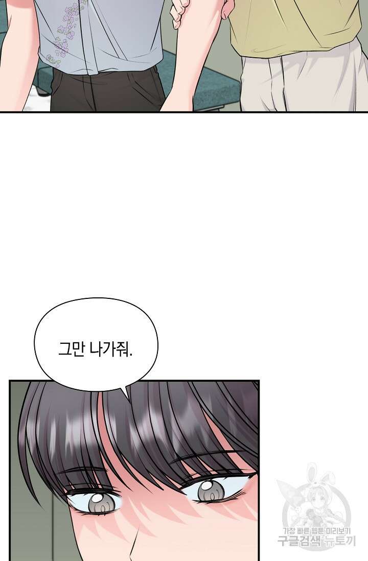 연생대딩 49화 63