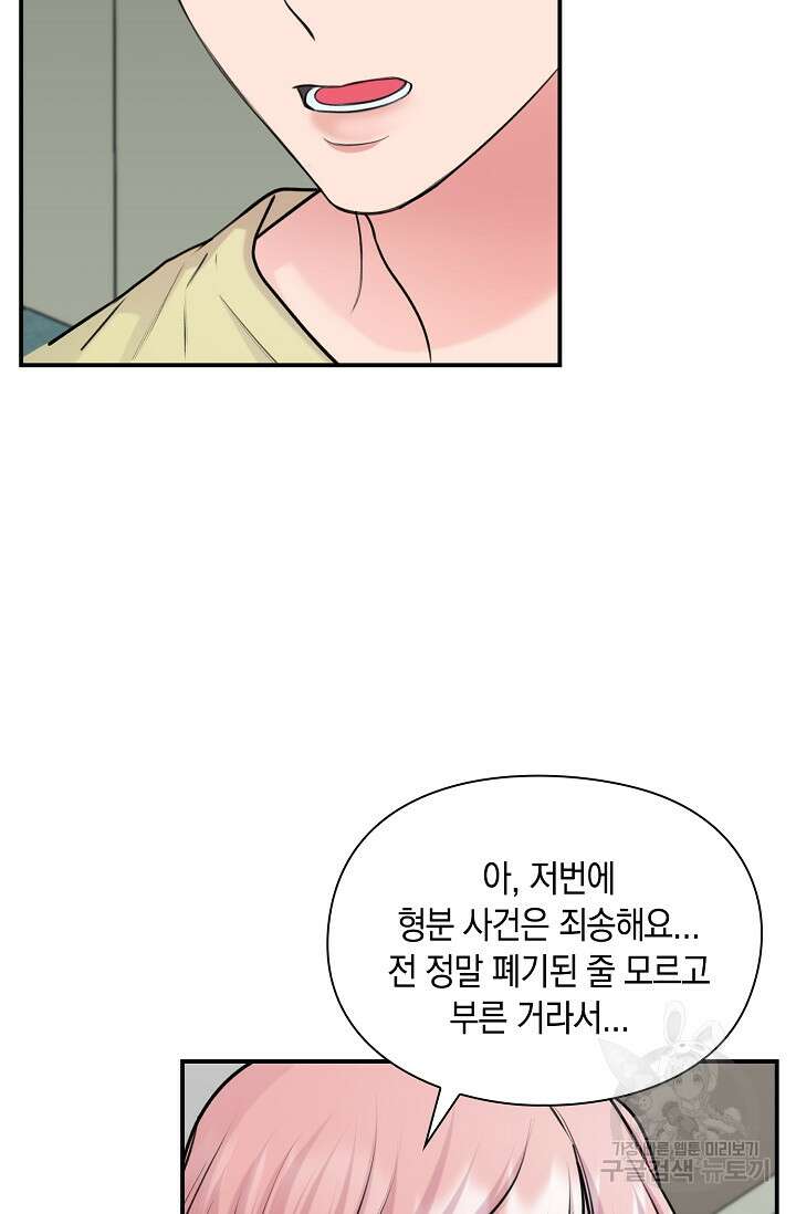 연생대딩 49화 64
