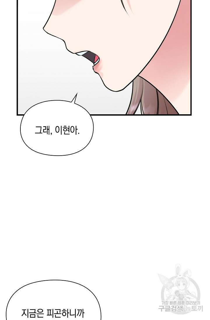연생대딩 49화 66