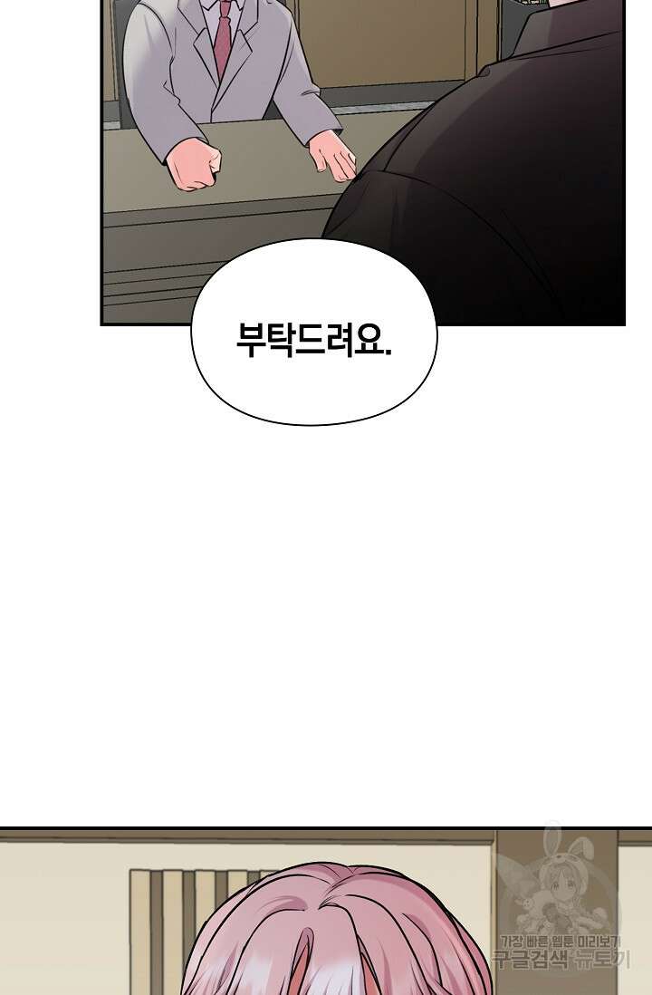 연생대딩 49화 76