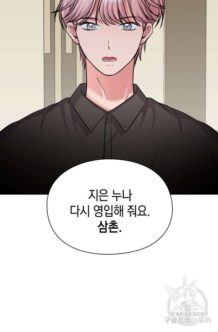 연생대딩 49화 77